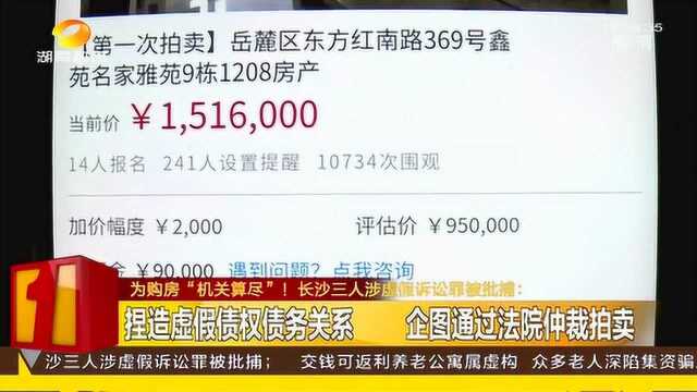 为购房机关算尽 买受双方无法依规交易 竟伙同中介“设局”