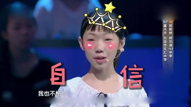 国学小名士:可爱与实力并存,小萌妹贺莉然晋升七星团!