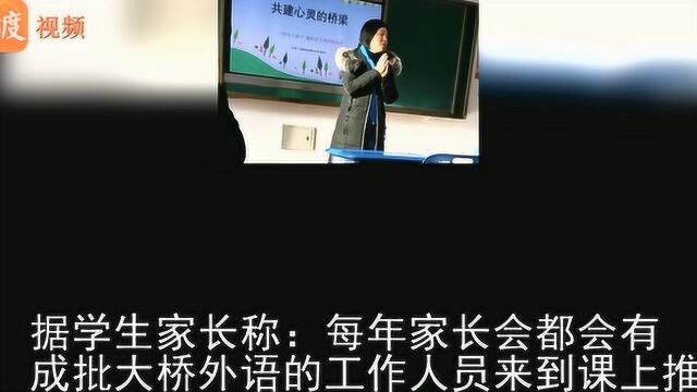 吉林:家长会变补课班售课大会 家长被迫营销 家长:每年都要推销