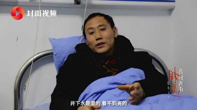 杉木树煤矿事故首位获救矿工刘贵华:死里逃生!出来了就好好活下去