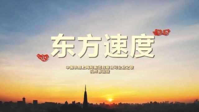 杭州客运段企业之歌MV