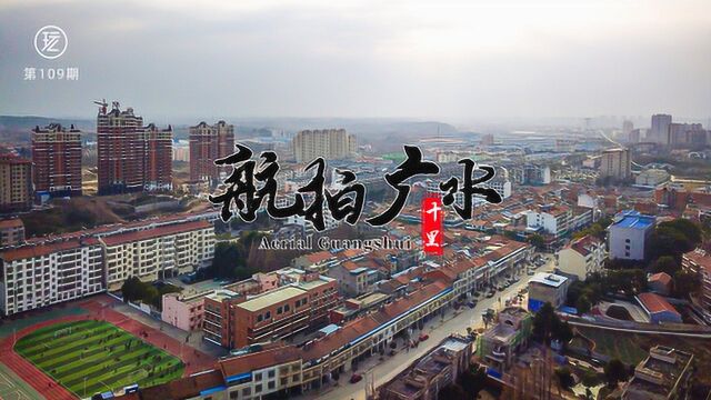 两分钟航拍,鸟瞰湖北广水十里河,看看家乡有哪些变化