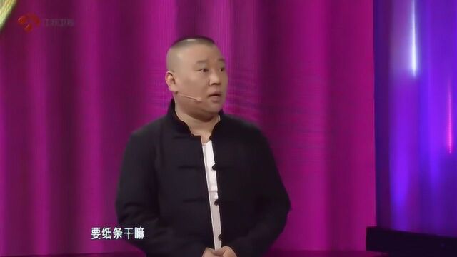 银行的纸条还有妙用?郭德纲讲述于谦搞笑事迹!