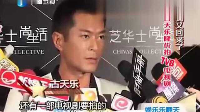 我又回来了古天乐降价拍TVB电视剧