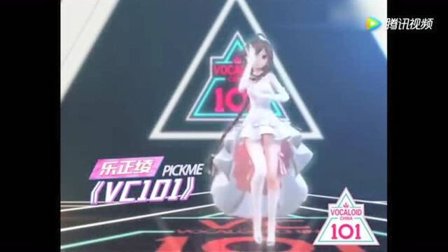 创造101主题曲乐正绫直拍!