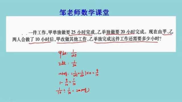 一件工作甲做25小时,乙做20小时,甲乙先合作10小时,乙还要几小时?