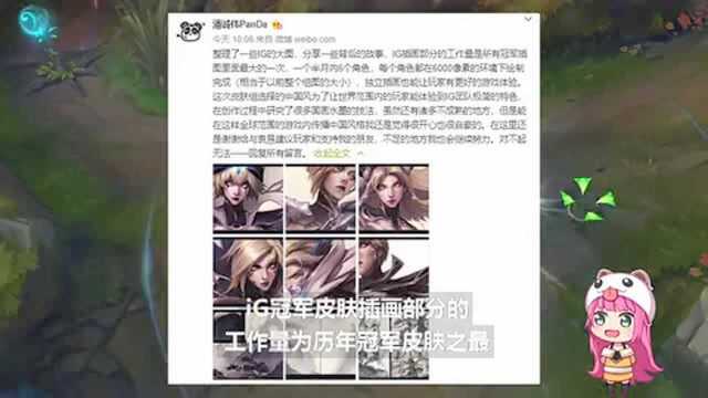 掌盟快讯:LPL四强名单出炉!riot透露冠军皮肤制作细节!