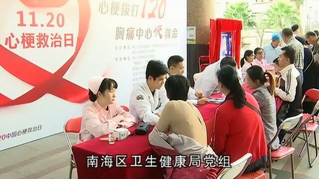 南海市民就医不排队 医疗健康服务送到家