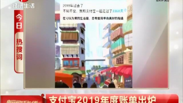 支付宝2019年度账单出炉,看了账单什么感受?你最爱把钱花在哪?