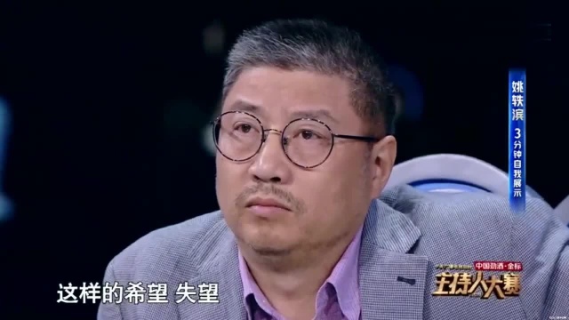 主持人大赛中国之声广播主持人姚轶滨自我展示有故事、有情怀!