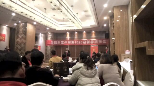 泌阳县新媒体联盟2020年迎新春团拜会现场直播