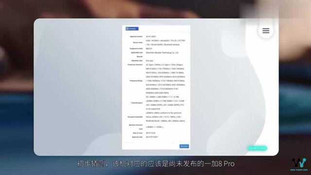 一加8 Pro认证信息曝光,支持多频段5G网络,明年发!