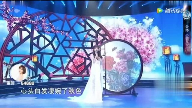 《独孤》演唱:金莎!