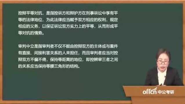 062020考研复试刑事诉讼刑事诉讼法的基本理念