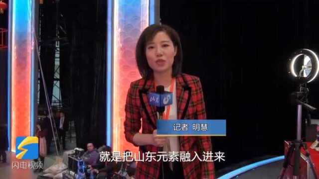 2020山东春晚举行最后一次彩排 网络美女主播推荐山东特产