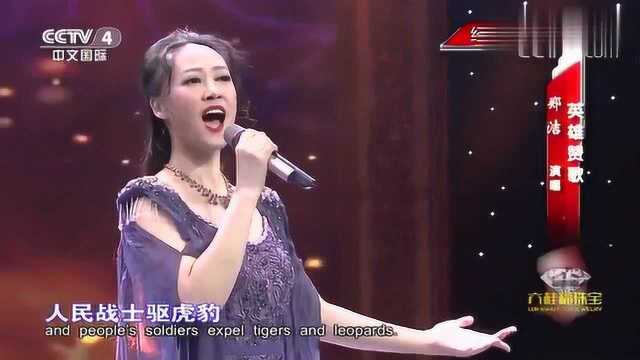 郑洁演唱经典老歌《英雄赞歌》,完美高音,娓娓动听