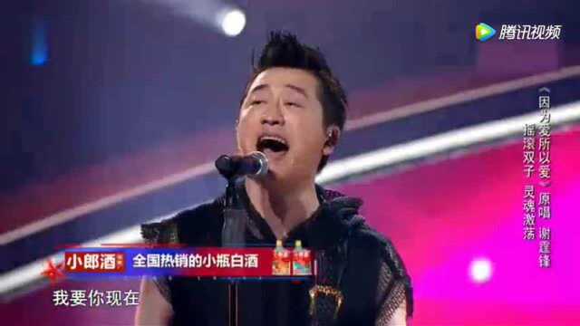 谢霆锋成名曲《因为爱所以爱》现场版!句句醉心!燃爆现场!