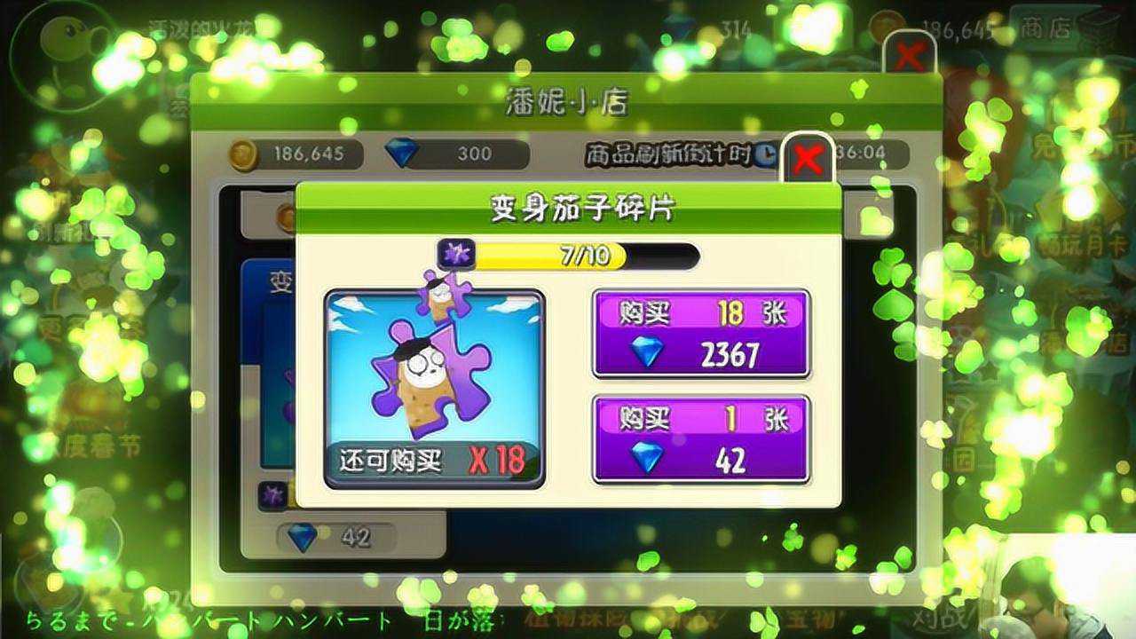 植物大战僵尸2：潘妮小店购买变身茄子值不值？腾讯视频 