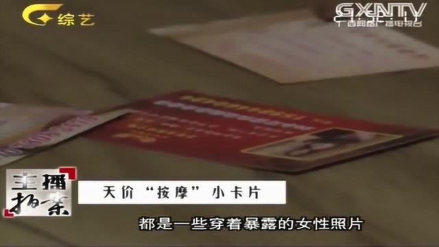 色情卡片突然“满天飞”,警方通过一步步调查,多名女子引起注意!