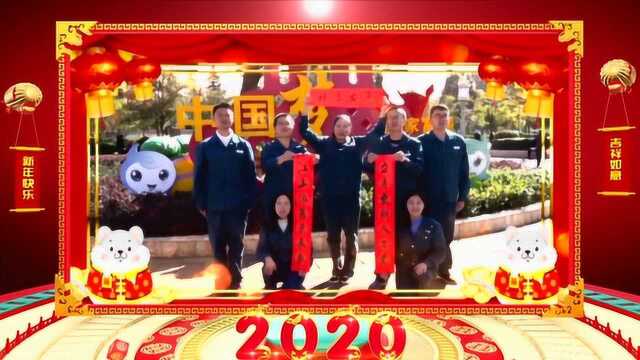 恭贺新春 2020春节大祝福