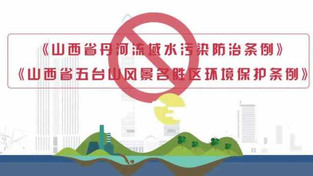 晒晒山西省人大一年立法成绩单!