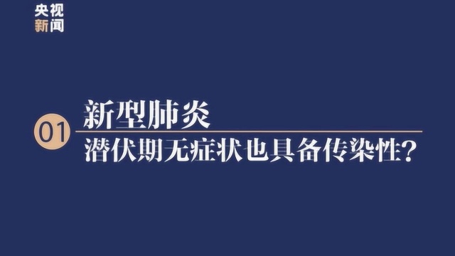 李兰娟回应新型肺炎6大疑问