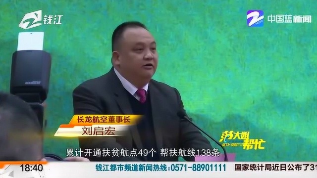 支援地区航线全覆盖!长龙航空成为杭州首个“对口支援扶贫协作示范企业”