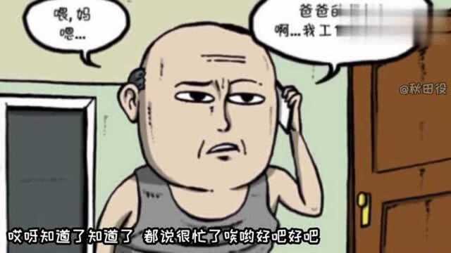 秋田秃头狗子在线潜伏!配音漫画49