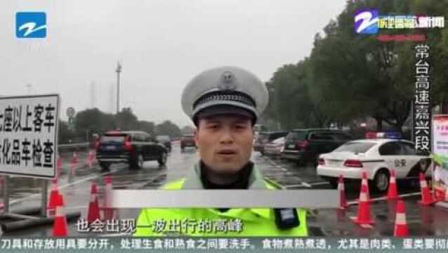 浙江:省内高速通行情况良好 高速交警提醒注意交通安全