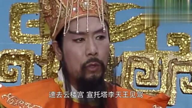 西游记后传:悟空向玉皇大帝告状,李天王和哪吒前去捉妖,成功收服妖怪!