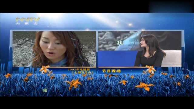 爱戴饰演《七剑下天山》异域少女,被选中原因太巧合,引王芳赞叹