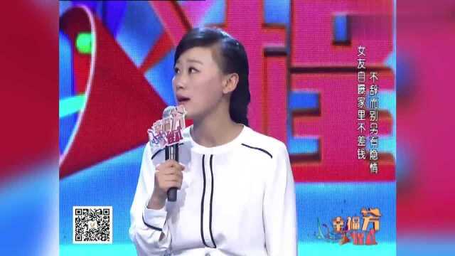 幸福芳程式:男女双方现场沟通,不在一个“频道”,最终女生离场