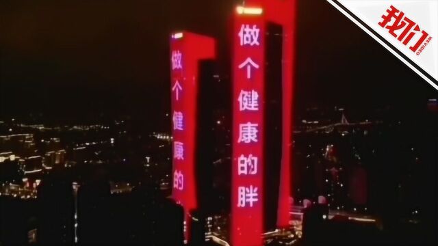 南京现霸道总裁范儿防疫标语“乖,戴好口罩” 网友纷纷表示坚决服从