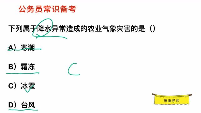 公务员常识,下列哪项,属于降水异常造成的农业气象灾害