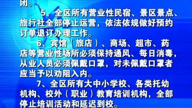 长春市双阳区启动突发公共卫生事件一级应急响应公告