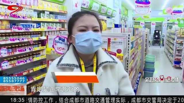 良心商家!成都双流百余家药店做出承诺:不涨价 不囤货