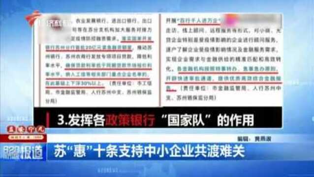 苏“惠”十条支持中小企业共渡难关