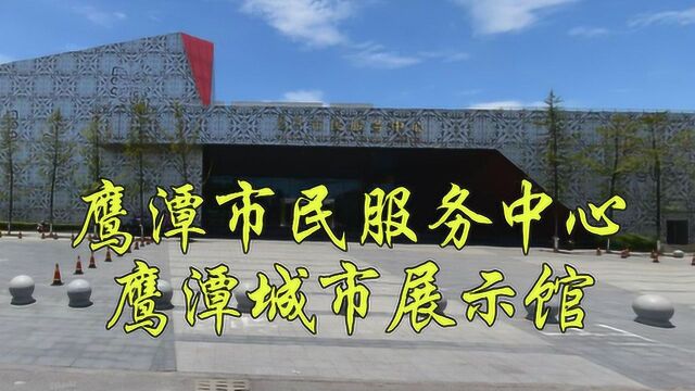 看遍中国:鹰潭市月湖区林荫东路,鹰潭市民服务中心、城市展示馆