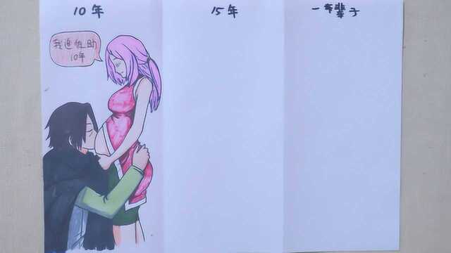 《火影忍者》中哪位美女最难嫁?用3幅漫画展示,小樱追佐助10年