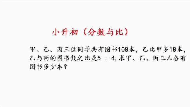 有难度!小升初数学,分数与比应用题