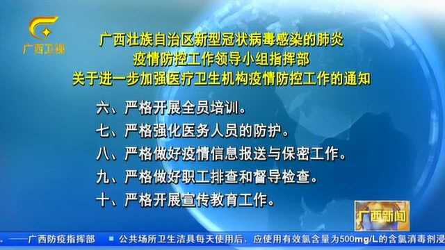 医疗卫生机构疫情防控要做好“十严格”