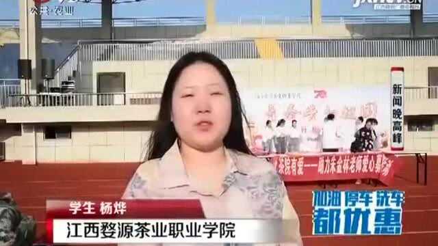 江西婺源茶业职业学院:捐款救老师,爱心满校园