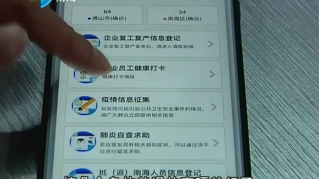 南海区复工复产信息登记平台上线