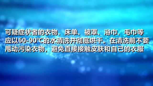 防疫知识:居家隔离消毒措施?