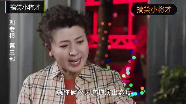 刘老根3:悍妇大胖发飙,怒怼山杏,拳打酒蒙子,这也太彪了