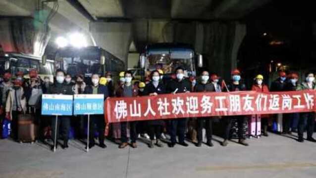 广东高铁专列接员工返岗,佛山顺德给新员工发千元补贴