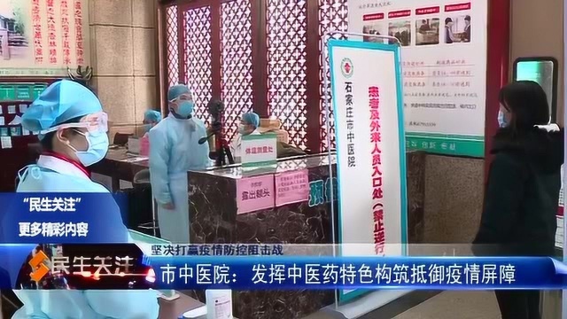 坚决打赢疫情防控阻击战——市中医院:发挥中医药特色构筑抵御疫情屏障