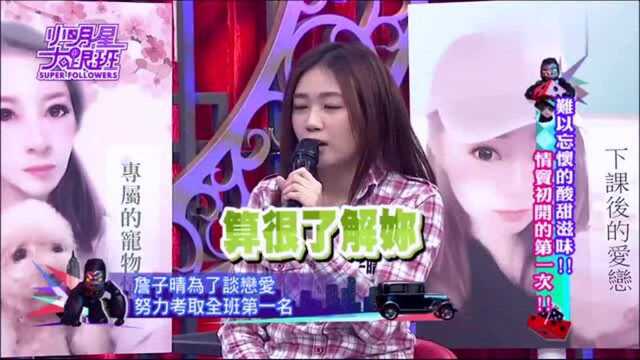 小明星大跟班:詹子晴为了谈恋爱,努力学习考试考到第一名