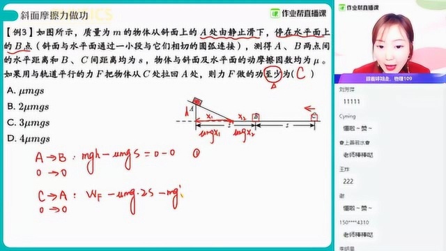 【物】等效法求解斜面摩擦力做功高三胡婷