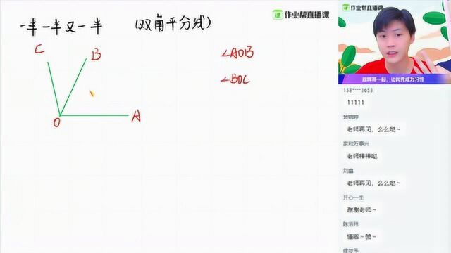 【数】角的计算与分类讨论初一张永辉